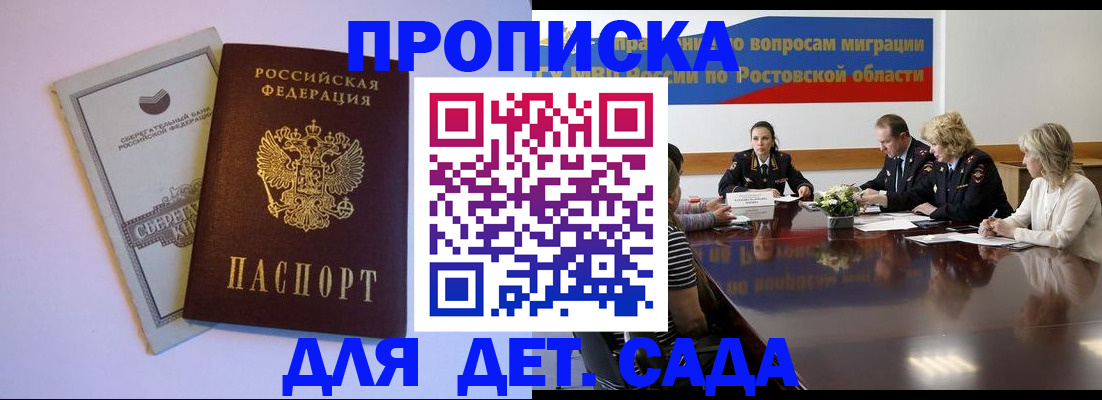 прописка гарантия в Петровске