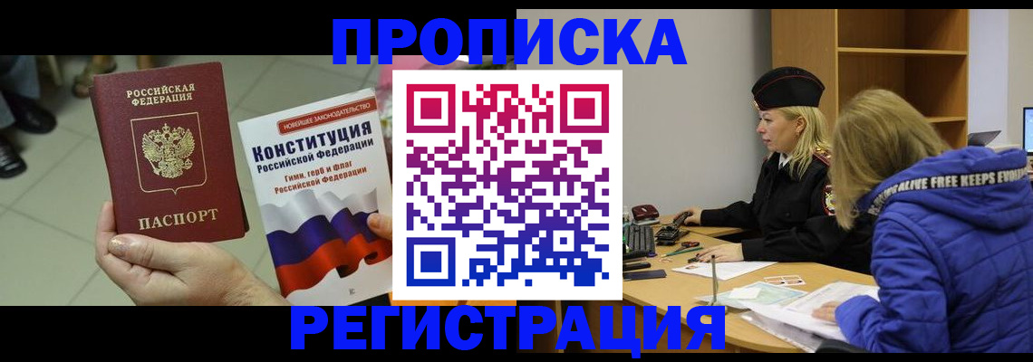прописка поиск в Петровске