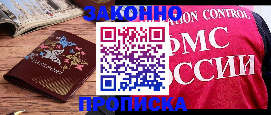 временная регистрация купить в Петровске