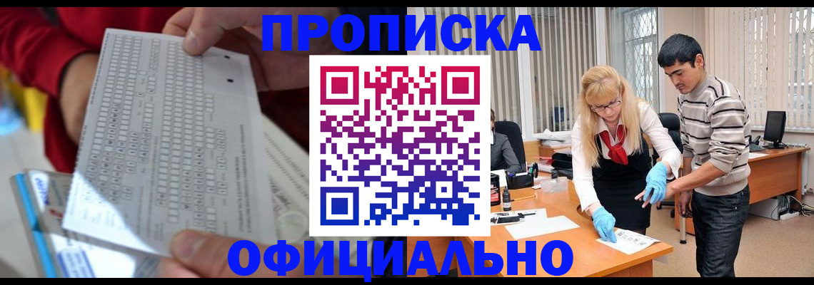 прописка ребенка в Петровске